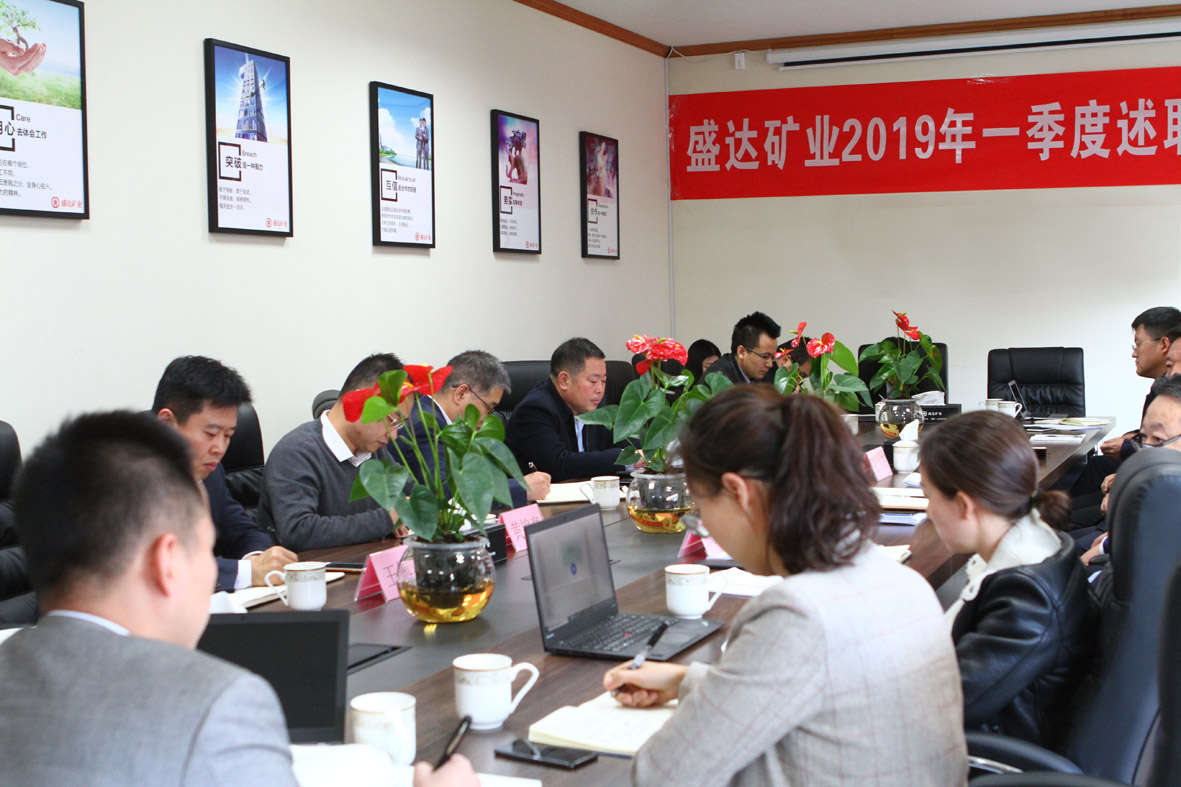 保持战略定力，坚定目标决心 ——人生就是博矿业2019年第一季度职述会议圆满举行 